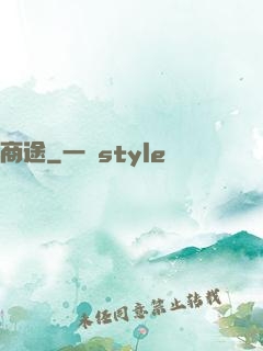 商途