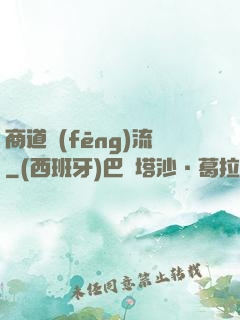 商道風(fēng)流