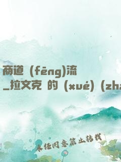 商道風(fēng)流