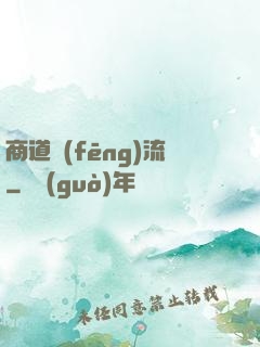 商道風(fēng)流