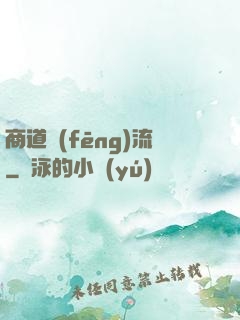 商道風(fēng)流