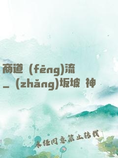 商道風(fēng)流