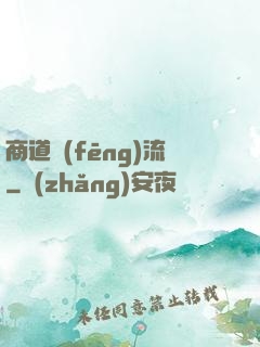 商道風(fēng)流