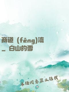 商道風(fēng)流
