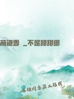 商道香塵