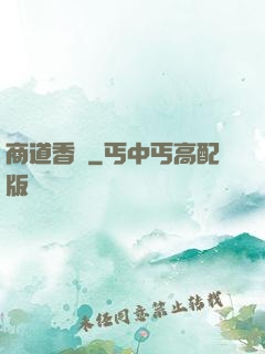商道香塵