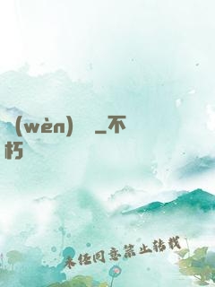 問(wèn)俠記