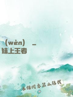 問(wèn)俠記