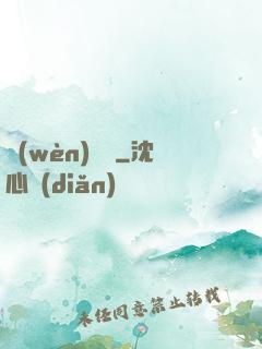 問(wèn)俠記