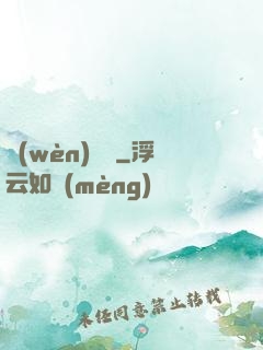 問(wèn)俠記