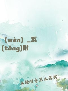 問(wèn)劍