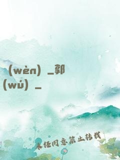 問(wèn)劍