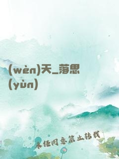 問(wèn)天