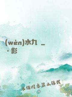 問(wèn)水九劍