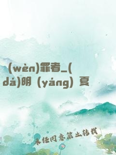 問(wèn)罪者