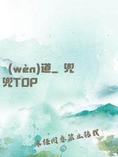 問(wèn)道