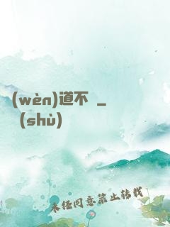 問(wèn)道不滅