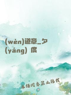 問(wèn)道章