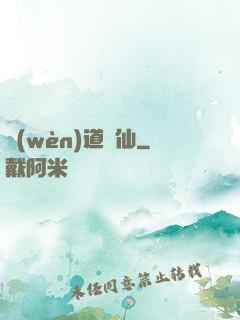 問(wèn)道誅仙