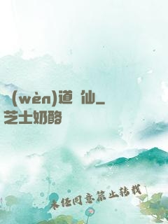 問(wèn)道誅仙