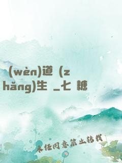 問(wèn)道長(zhǎng)生錄