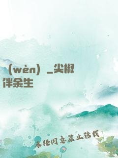 問(wèn)鏡