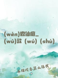 問(wèn)鼎仙庭