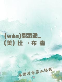 問(wèn)鼎武途