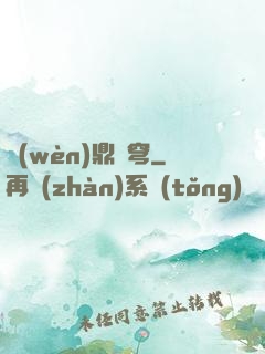 問(wèn)鼎蒼穹