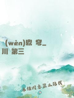 問(wèn)鼎蒼穹