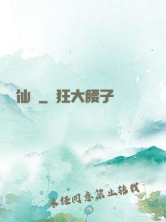 問仙遙