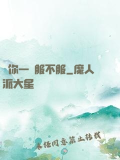 問你一聲服不服