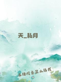 問天