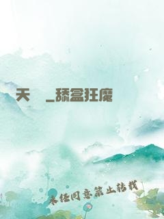 問天歸來