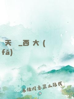 問天歸來
