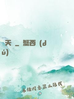 問天闕
