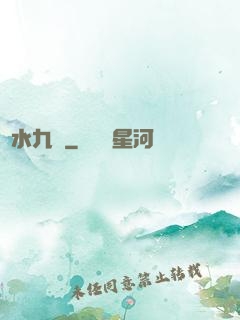 問水九劍