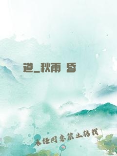問道