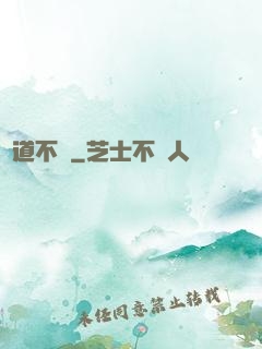 問道不滅