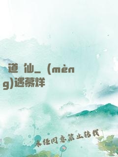 問道誅仙