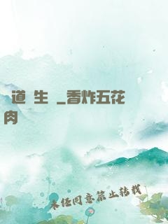 問道長生錄