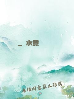 問鏡