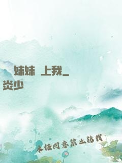 問題妹妹戀上我