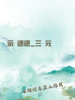 啟示錄迷途