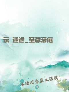啟示錄迷途