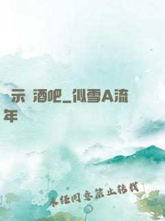 啟示錄酒吧