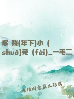 喂飽我(年下)小說(shuō)免費(fèi)
