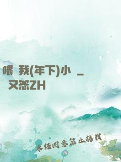 喂飽我(年下)小說