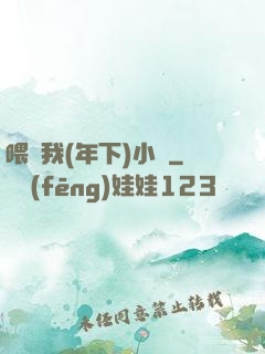 喂飽我(年下)小說