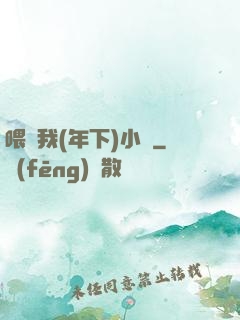 喂飽我(年下)小說